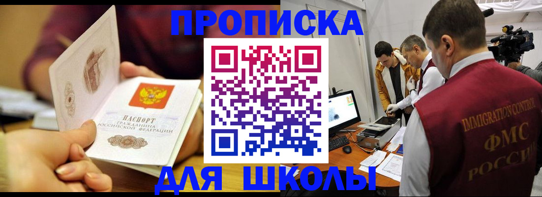временная регистрация купить в Комсомольске-на-Амуре