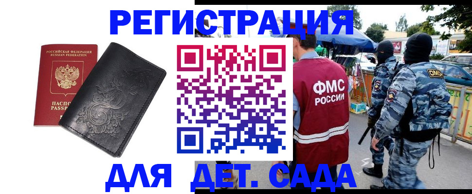 прописка регистрация в Комсомольске-на-Амуре