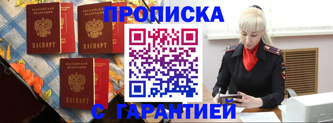 прописка для военкомата в Комсомольске-на-Амуре