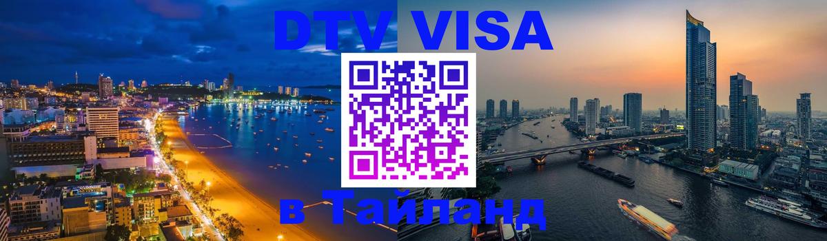 Сколько стоит DTV виза — актуальные цены, оформление даже без документов - Комсомольск-на-Амуре  20.11.2025 